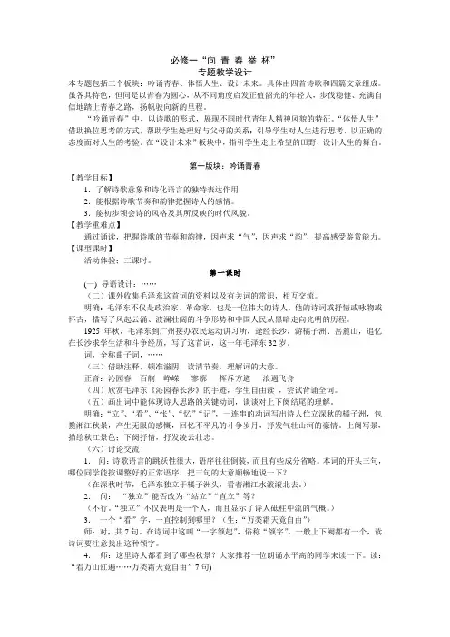 江苏省南京市建邺高级中学高一语文《向青春举杯》教案