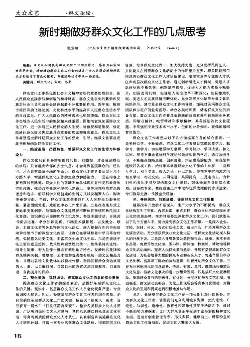 新时期做好群众文化工作的几点思考
