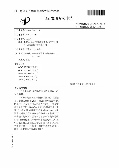 一种春雷霉素王铜可湿性粉剂及其制备工艺