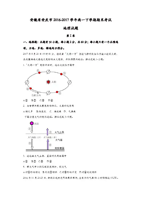 安徽省安庆市2016-2017学年高一下学期期末考试地理试题-含答案