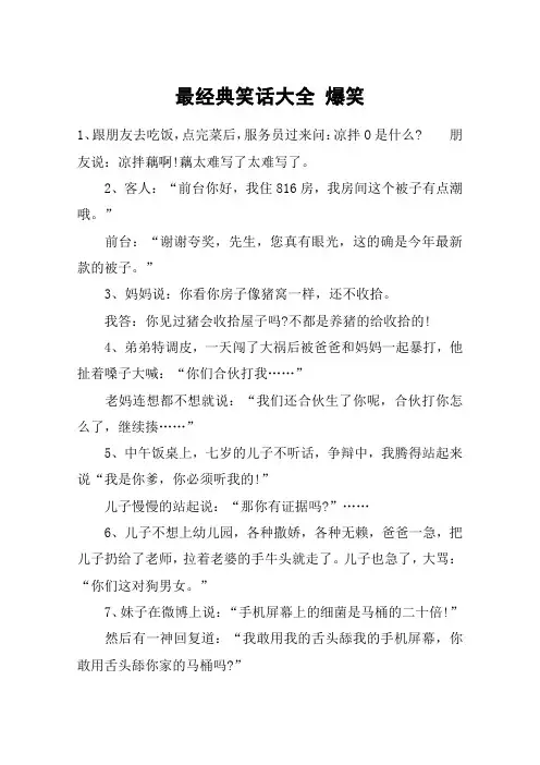 最经典笑话大全 爆笑