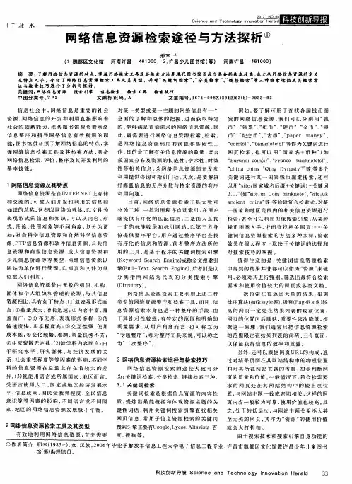 网络信息资源检索途径与方法探析 2