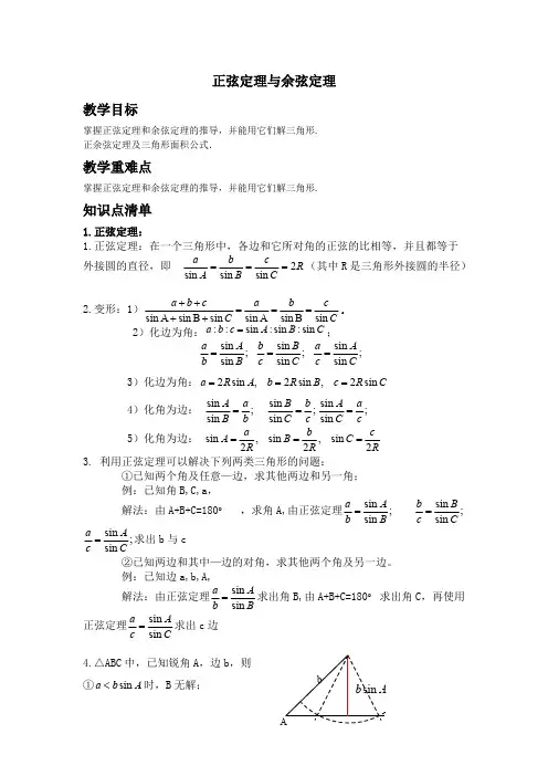 解三角形之正弦定理与余弦定理