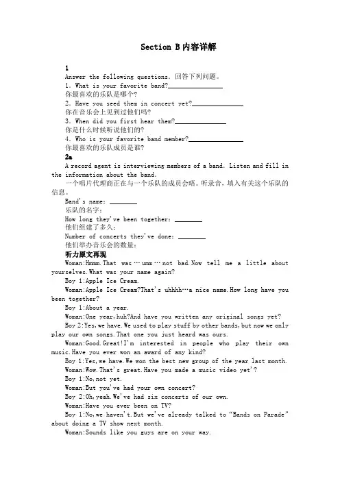 Section B 内容详解