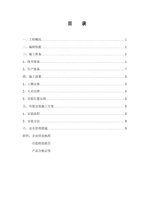 电动吊篮专项施工方案
