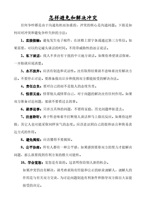 冲突与沟通