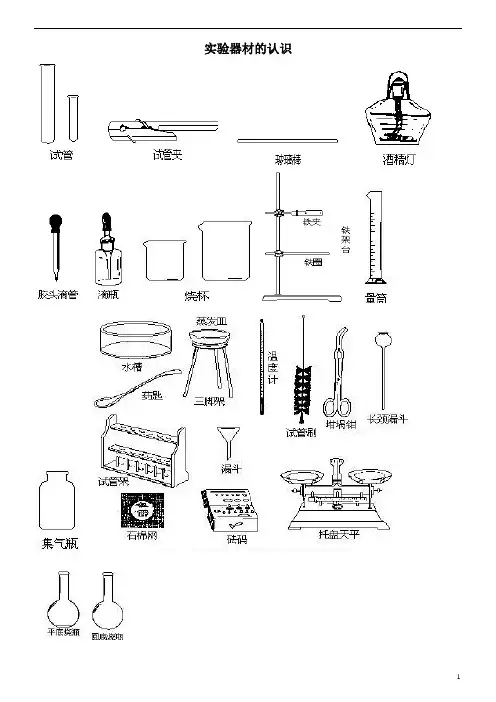 初中化学常用实验仪器的使用方法及注意事项