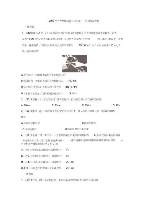 2019年中考物理试题分类汇编——机械运动专题2(word版含答案)
