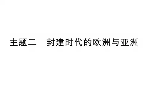 主题2