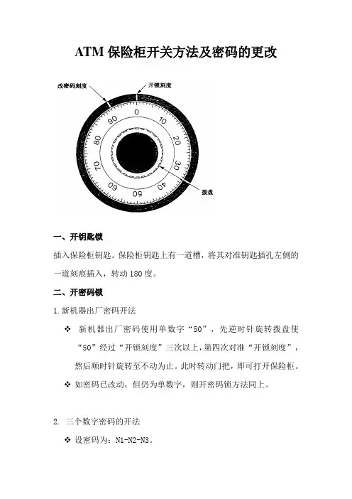 保险柜密码锁使用方法