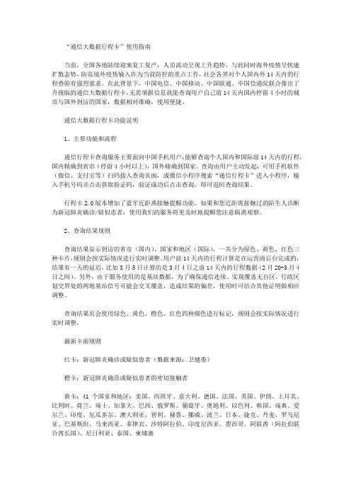 “通信大数据行程卡”使用指南