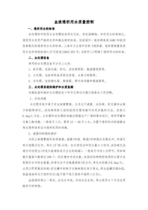 血液透析用水质量控制