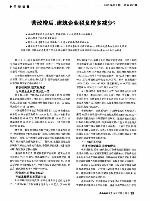 营改增后,建筑企业税负增多减少？