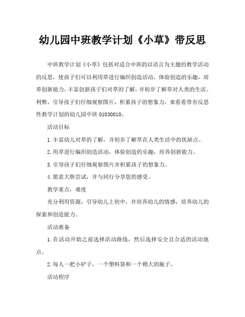 幼儿园中班教案《小草》含反思