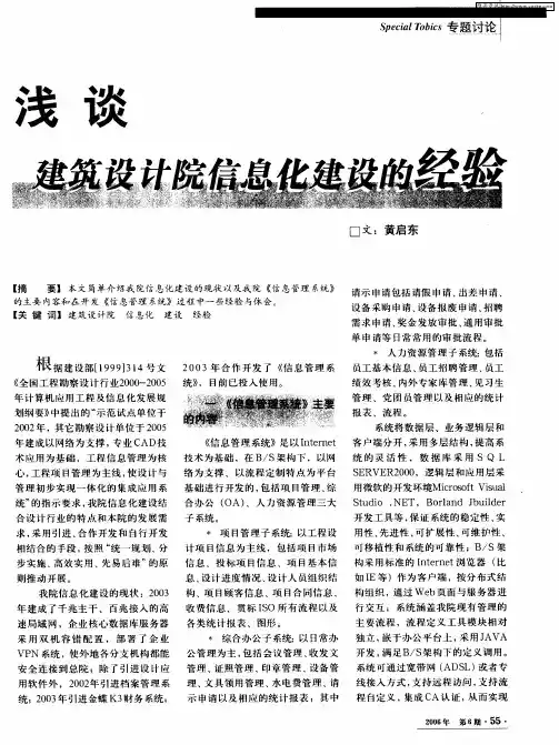 浅谈建筑设计院信息化建设的经验