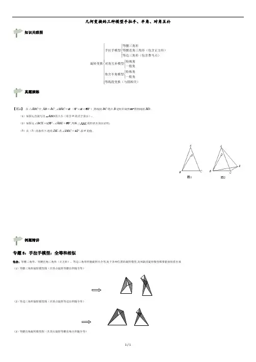 中考数学专题训练-旋转模型几何变换的三种模型手拉手、半角、对角互补.docx