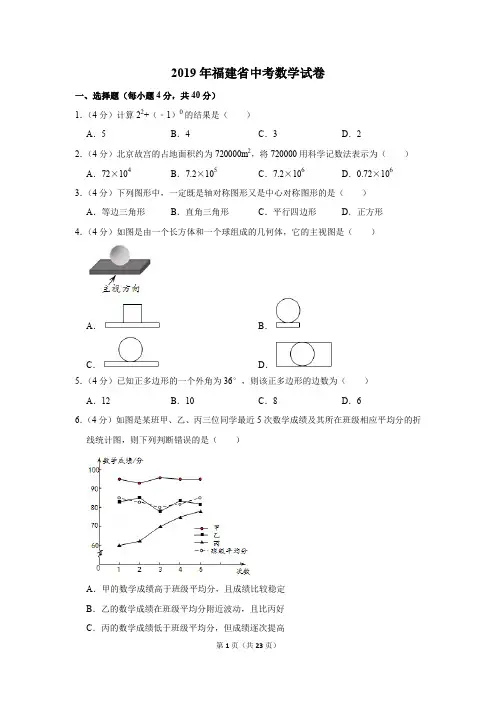 2019年福建省中考数学试卷以及逐题解析版