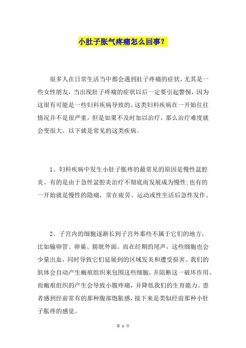 小肚子胀气疼痛怎么回事？
