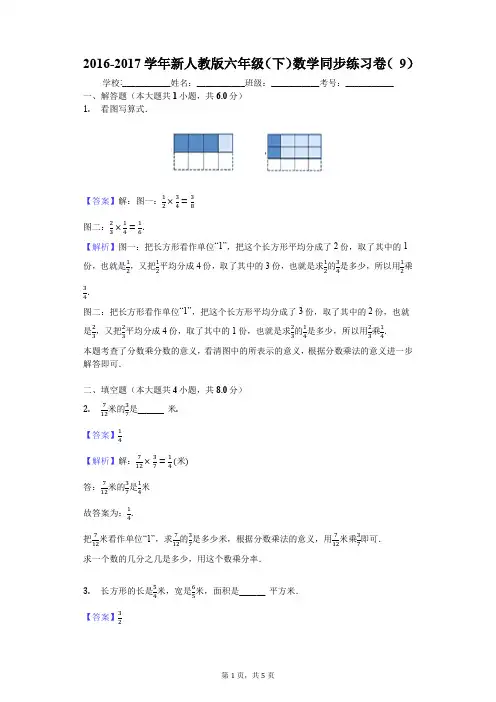 2016-2017学年新人教版六年级(下)数学同步练习卷 (9)