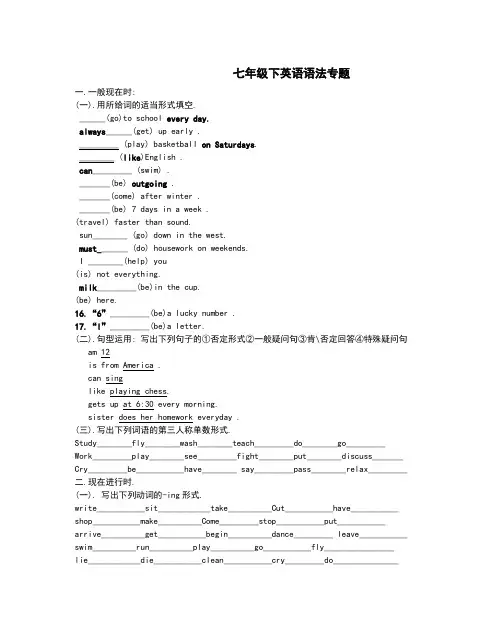 七年级下英语语法专练
