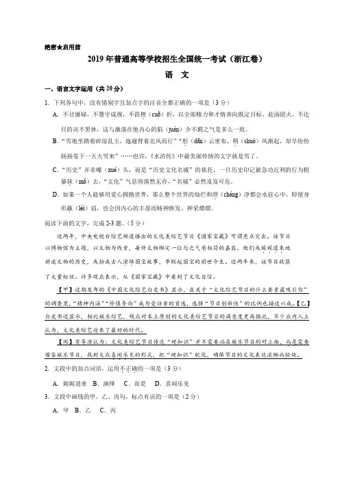 2019年浙江卷语文高考真题文档版(含精校版答案) 2