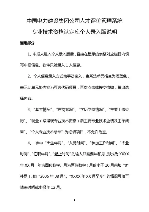 资格评审填报录入说明