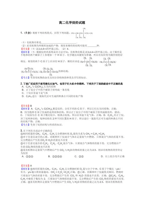 高二化学烷烃试题
