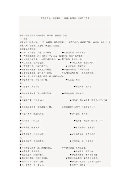 谚语俗语歇后语广告语