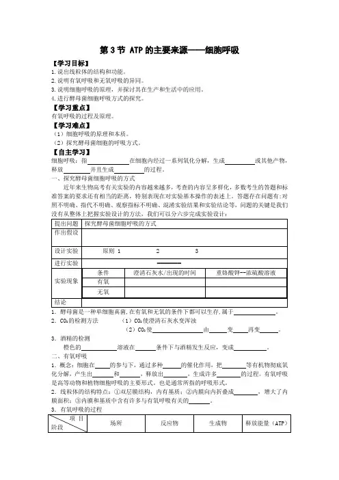 5.3ATP的主要来源──细胞呼吸学案