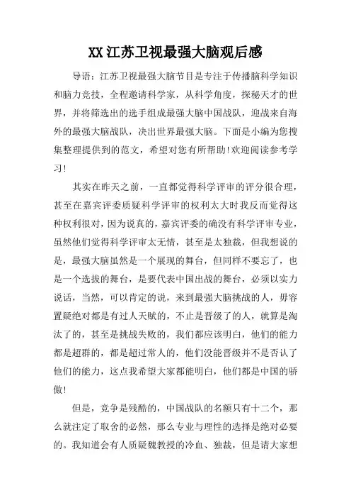 江苏卫视最强大脑观后感