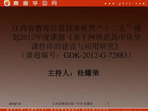 江西省鹰潭市第一中学人教版高中化学选修3 物质结构与性质 第二章 第三节《分子的性质》(第2课时)