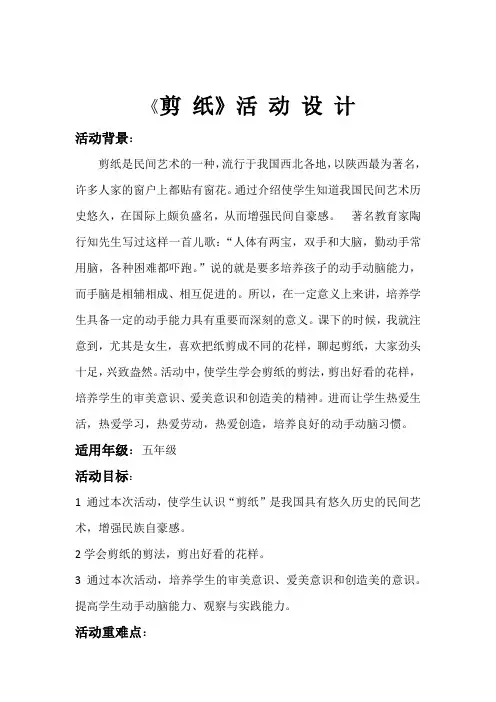 综合实践活动《剪纸》