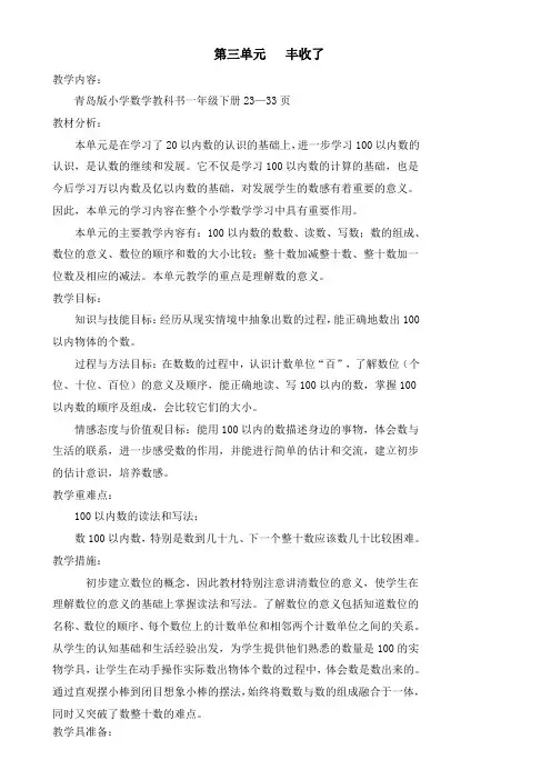 青岛版一年级下册集体备课第三单元