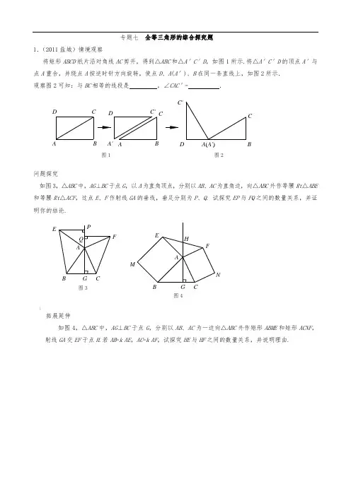 专题七-全等三角形的探究题