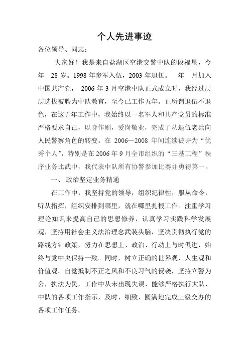 个人先进事迹3