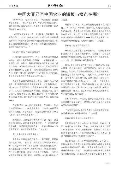 中国大豆乃至中国农业的短板与痛点在哪？