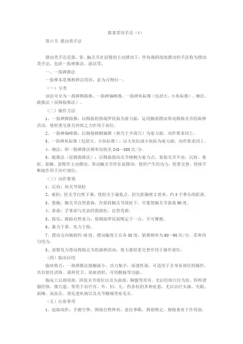 推拿常用手法(4)