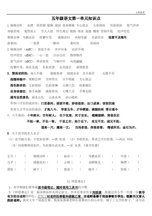 苏教版五年级语文上册一二单元复习资料