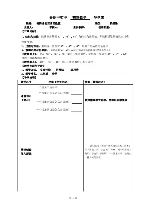 特殊角的三角函数值导学案