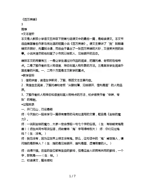 《百万英镑》