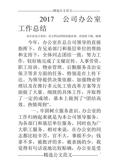 2017  公司办公室工作总结