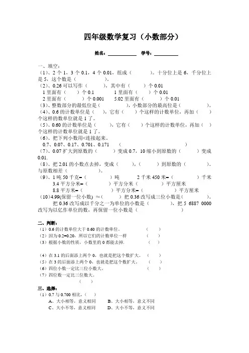 人教版四年级数学下册小数部分复习练习题
