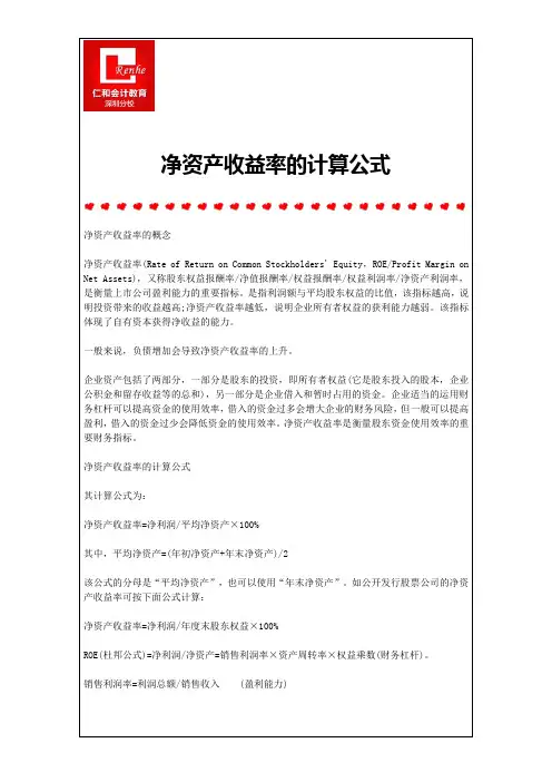 净资产收益率的计算公式