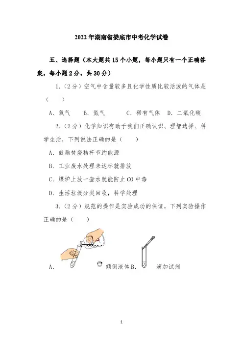 2022年湖南省娄底市中考化学试卷