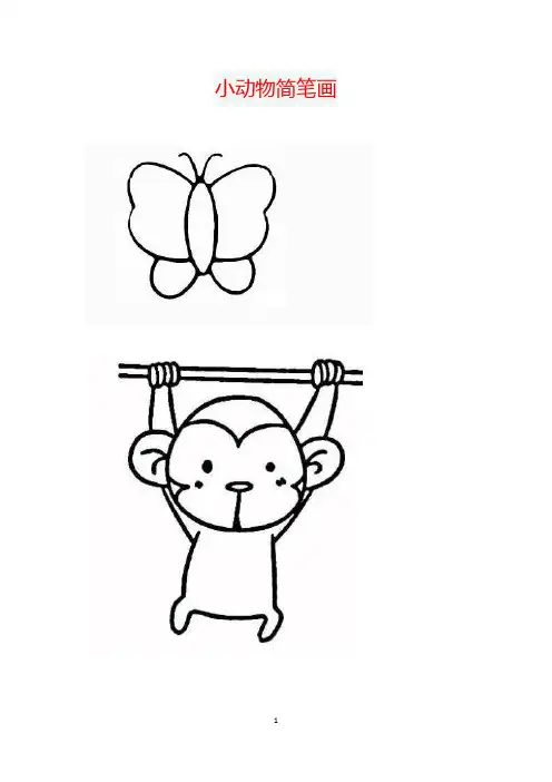 小动物简笔画