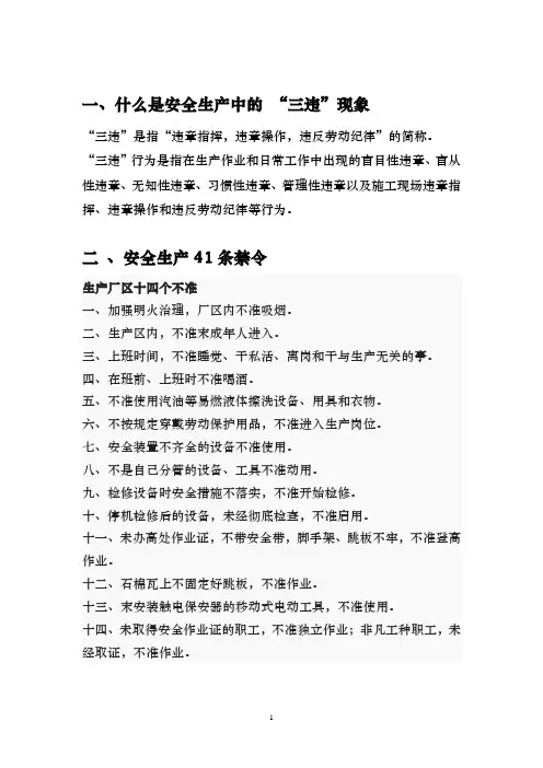 安全生产反三违