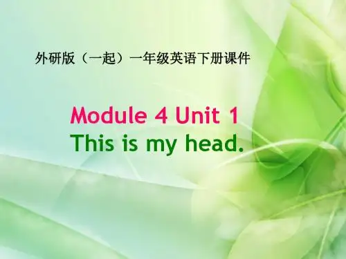 新外研版(一起)一年级下册Module 4《Unit 1 This is my head》ppt课件2