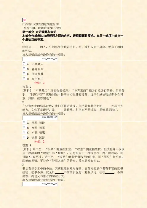 江西省行政职业能力测验-32_真题(含答案与解析)-交互