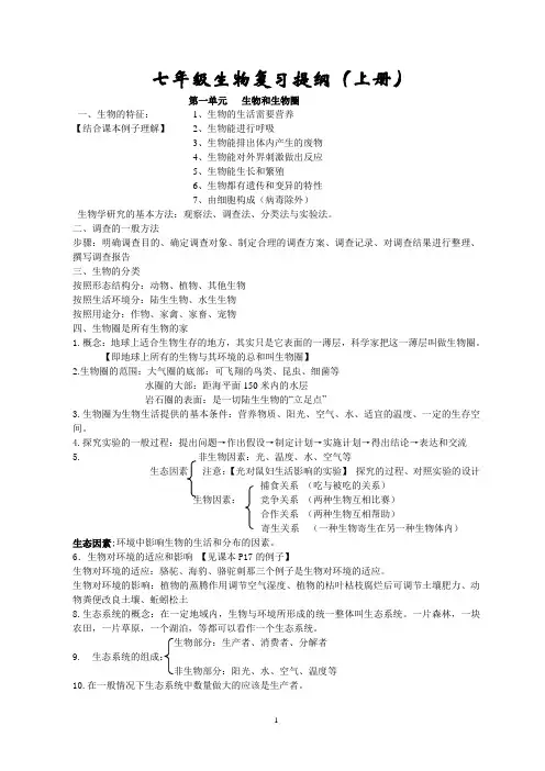 人教版七年级生物上册期末复习提纲