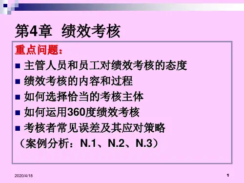第4章 绩效考核